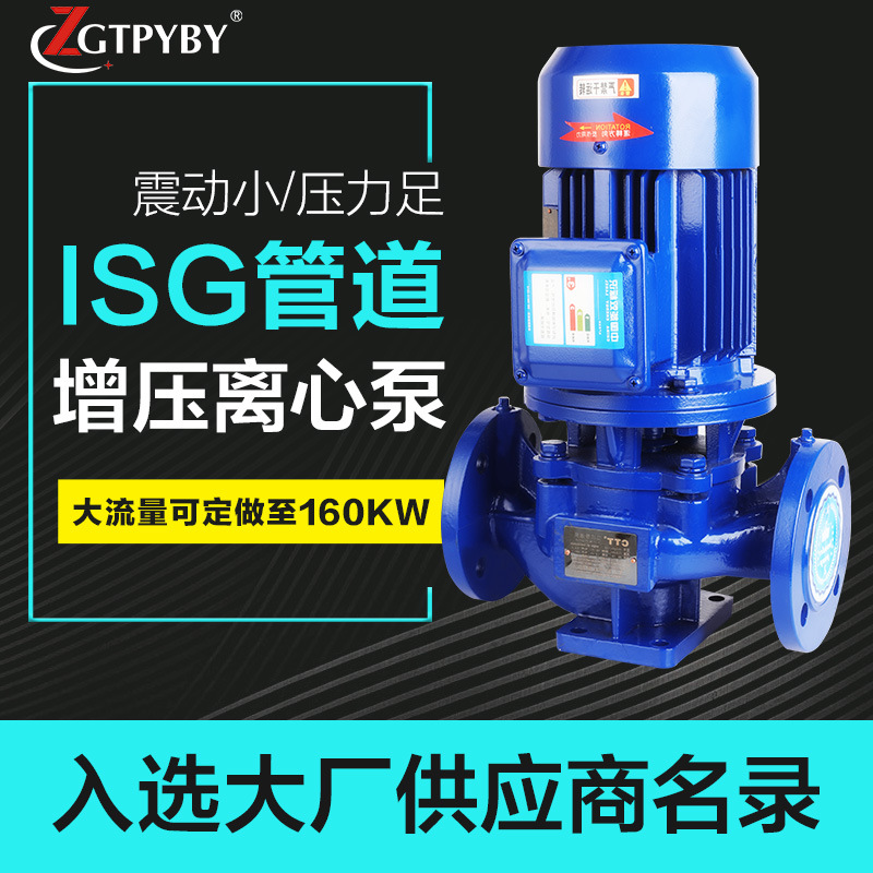 楼层增压管道泵ISG65-150冷热水水循环管道泵 热水增压循环泵