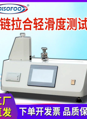 拉链拉合轻滑度测试仪QB/T2171金属注塑尼龙拉链的拉合轻滑度测试