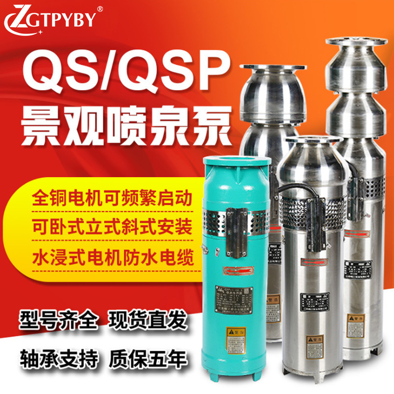 喷泉泵音乐喷泉泵涌泉泵喷泉潜水泵跌水泵广场景观喷泉循环泵