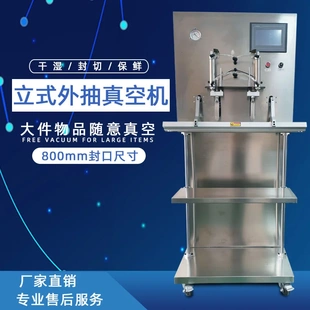 真空包装 大型立式 机多功能封口机外抽真空机