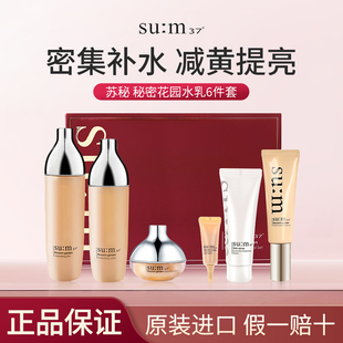 去黄提亮韩国正品 套盒补水保湿 M37°苏秘秘密花园水乳面霜套装