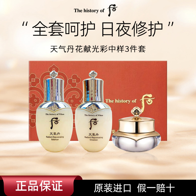 whoo后天气丹中样水乳面霜护肤品套装正品官方旗舰店补水保湿紧致