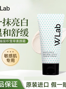 WLab大福留白雪公主积雪草素颜霜美白祛斑素颜懒人霜敏感肌专用