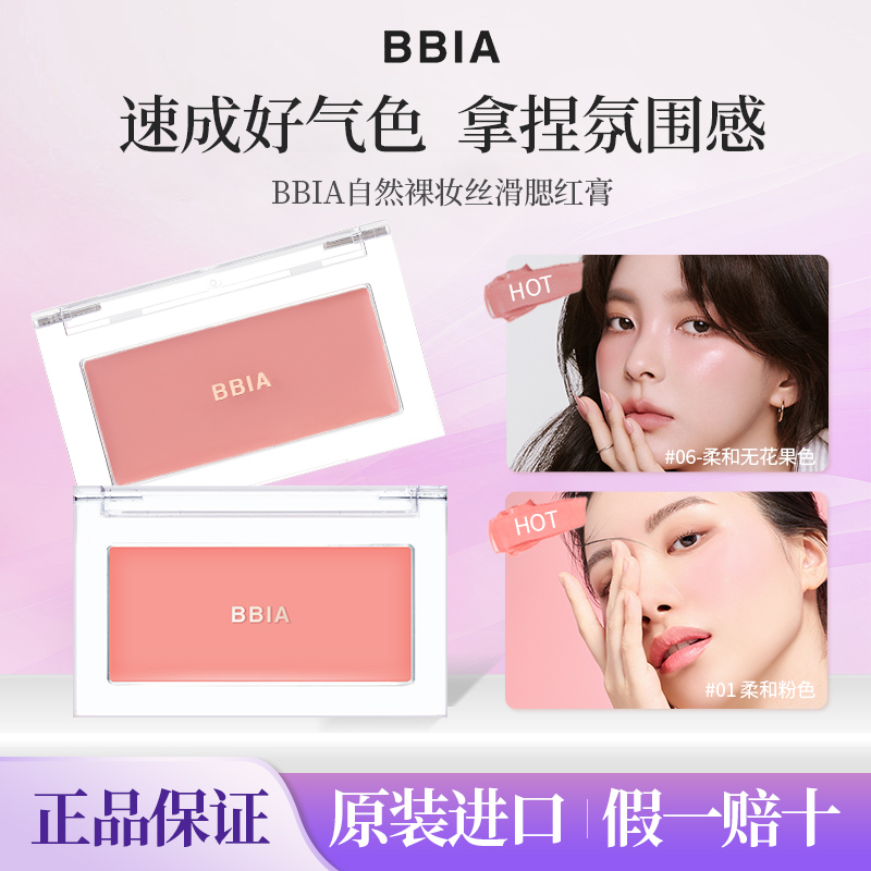 BBIA碧娥韩国爆款腮红膏