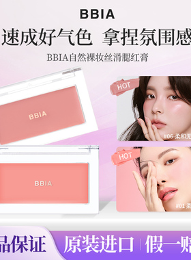 BBIA碧娥腮红膏收缩膨胀色氛围感元气腮紫泥韩国2025新款爆款