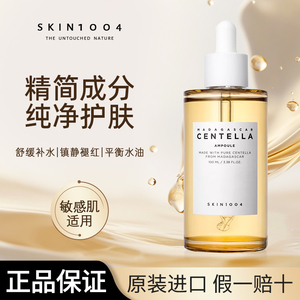 SKIN1004理肤天使积雪草修护精华舒缓补水维稳安瓶精华液官方正品