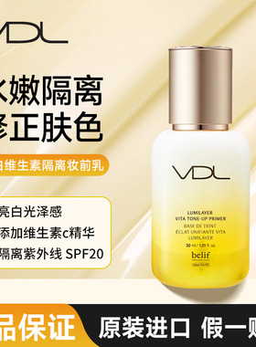 VDL维生素焕白妆前乳隐形毛孔提亮肤色打底隔离【26年11月到期】
