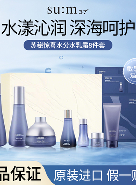 苏秘sum37惊喜水分套盒呼吸补水保湿敏肌护肤品套装礼物官方正品