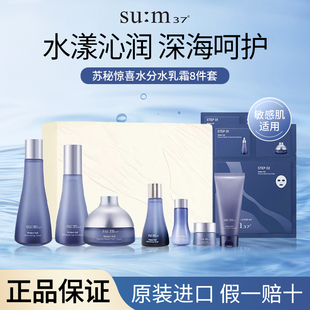 苏秘sum37惊喜水分套盒呼吸补水保湿孕妇护肤品套装礼物官方正品
