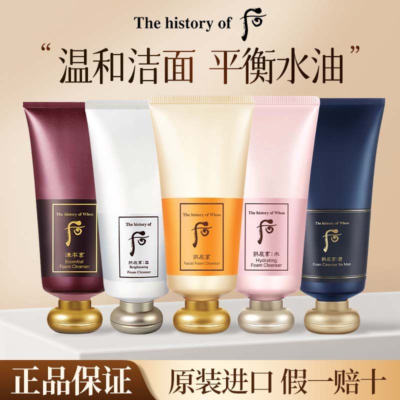 whoo后拱辰享津率享雪美白水妍君洗面奶男女士深层清洁控油洁面膏,美容护肤/美体/精油,洁面,淘宝优惠券,粉丝福利购,淘宝优惠卷