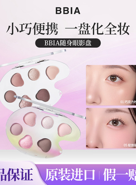 BBIA碧娥随身6色彩色眼影盘2025新款眼妆彩妆盘多色系大地色淡妆