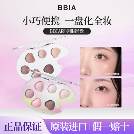 BBIA碧娥随身6色彩色眼影盘2025新款眼妆彩妆盘多色系大地色淡妆