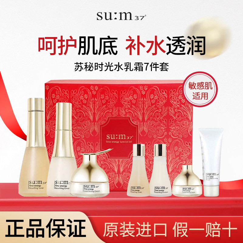 SUM37苏秘时光肌底水乳面霜套盒孕妇敏肌正品护肤品呼吸惊喜套装,美容护肤/美体/精油,面部护理套装,淘宝优惠券,粉丝福利购,淘宝优惠卷