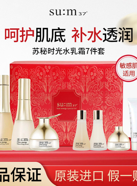 SUM37苏秘时光肌底水乳面霜套盒孕妇敏肌正品护肤品呼吸惊喜套装
