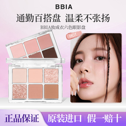 BBIA碧娥珠光哑光6色眼影盘大地色初学者日常淡妆氛围感韩国彩妆