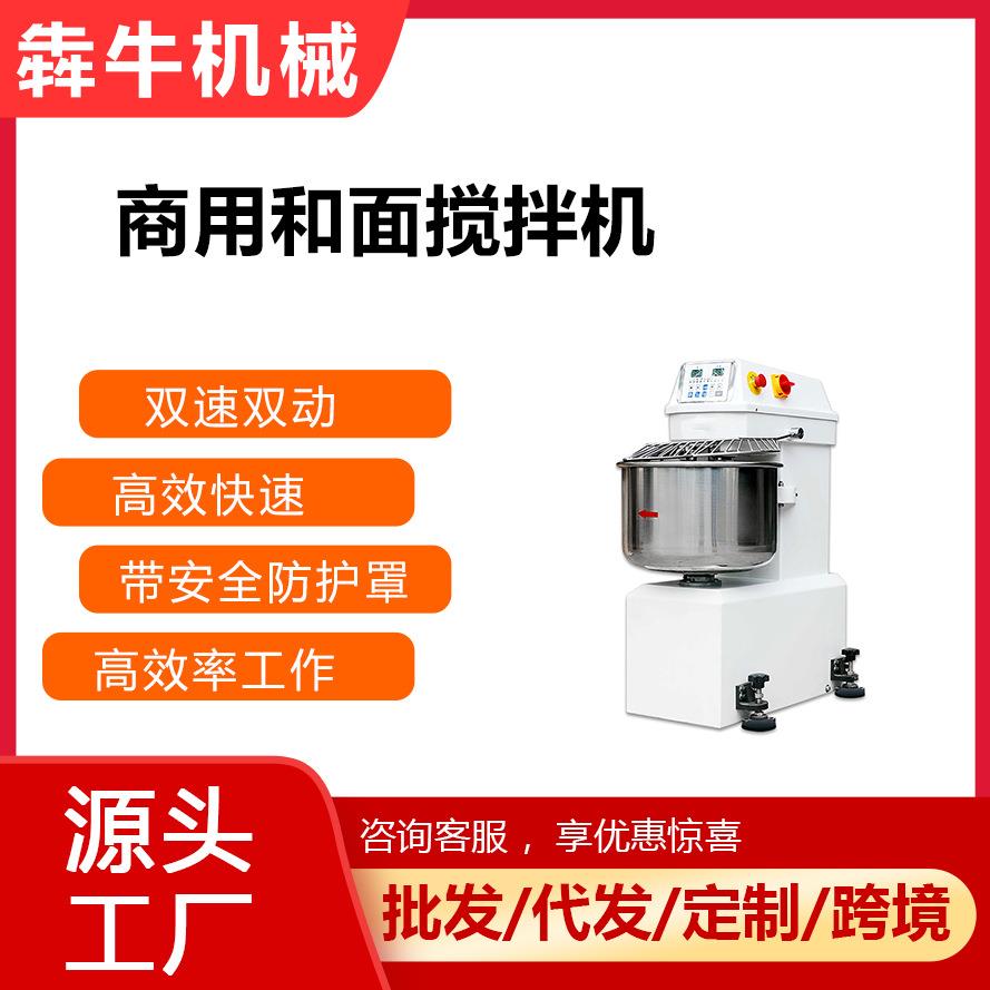 机械和面机商业用双速双动大容量搅拌机50L/80L/130L和面机