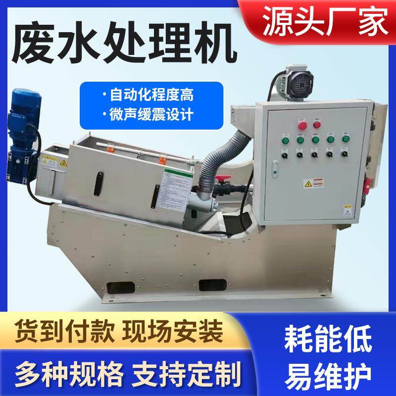 叠螺式固液分离机污水处理设备叠螺机不锈钢污泥处理机过滤脱水机,五金/工具,水质污染防治设备,淘宝优惠券,粉丝福利购,淘宝优惠卷