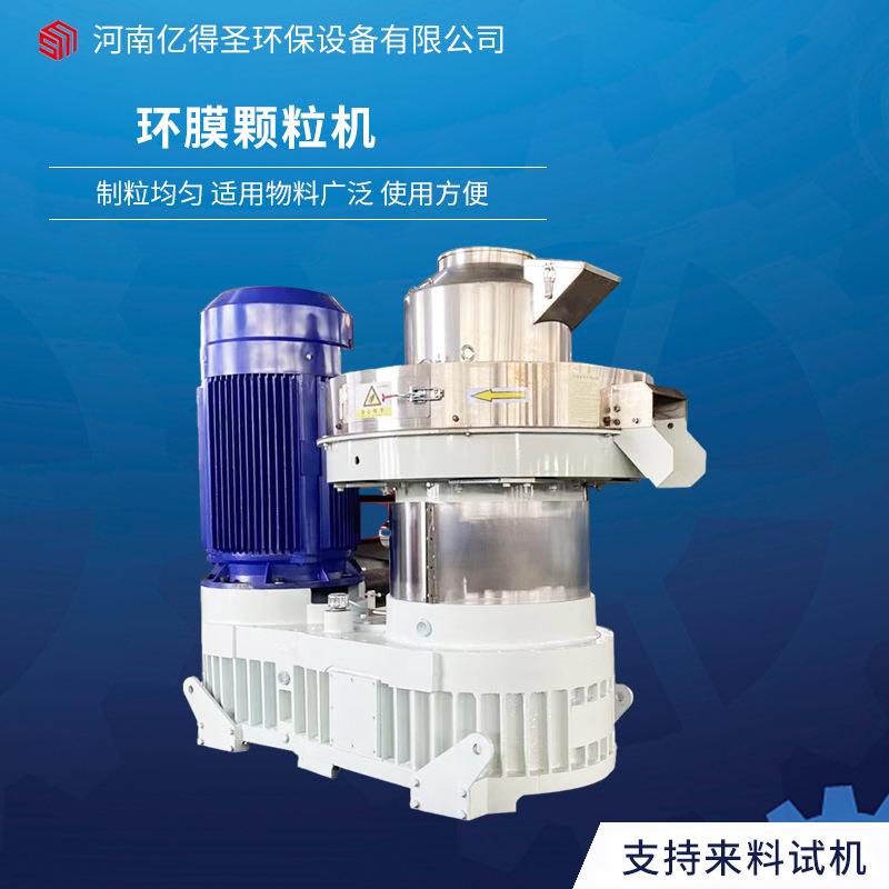 环膜颗粒机生物质新型环保燃料锯末固废海绵塑料PCP成型设备
