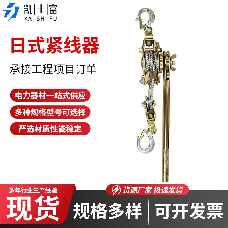 多功能紧线器日式双钩荷蹄机电力电缆钢丝绳牵引收紧拉紧器