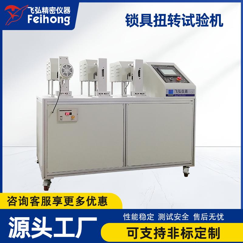 智能锁芯测试机锁具扭力试验机门锁把手扭矩测试机锁具扭转试验机