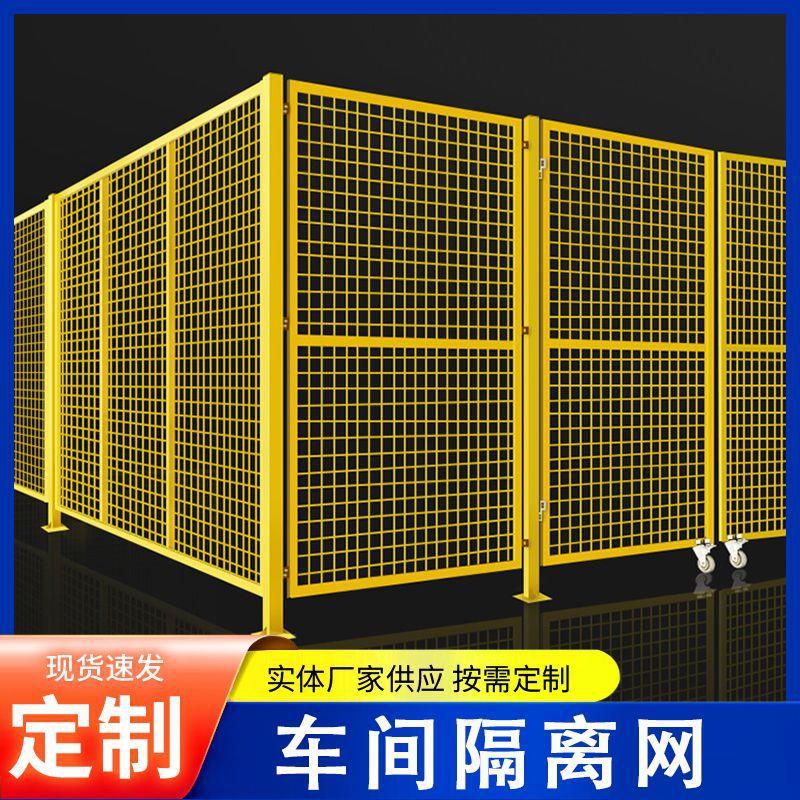 车间隔离网仓库隔断网工厂设备机器人围栏移动防护网冲孔板护栏网