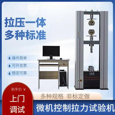 微机控制万能拉力试验机塑料橡胶钢材拉伸强度测试仪铝合金材料测