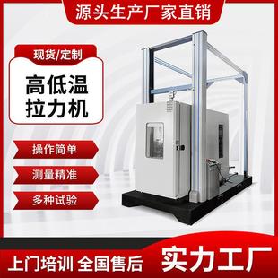 高低温老化材料拉伸试验机温度万能拉力高温试验线材高温测试