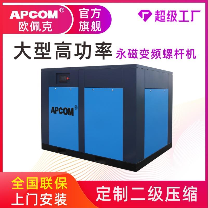 大功率永磁变频空压机120HP螺旋式气泵16立方90KW螺杆空气压缩机