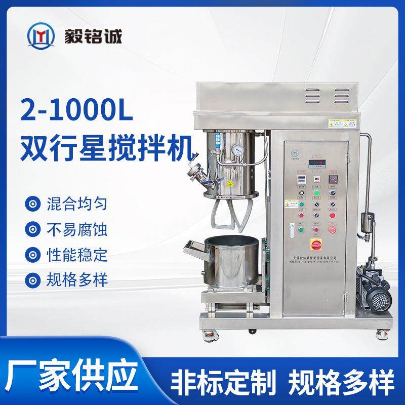 厂家供货2-1000L双行星搅拌机强力分散高粘度涂料行星搅拌机,工业油品/胶粘/化学/实验室用品,其他实验室设备,淘宝优惠券,粉丝福利购,淘宝优惠卷