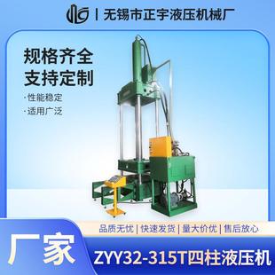 四柱液压机ZYY32-315T机械零件加工锻造液压机械15吨四柱油压机