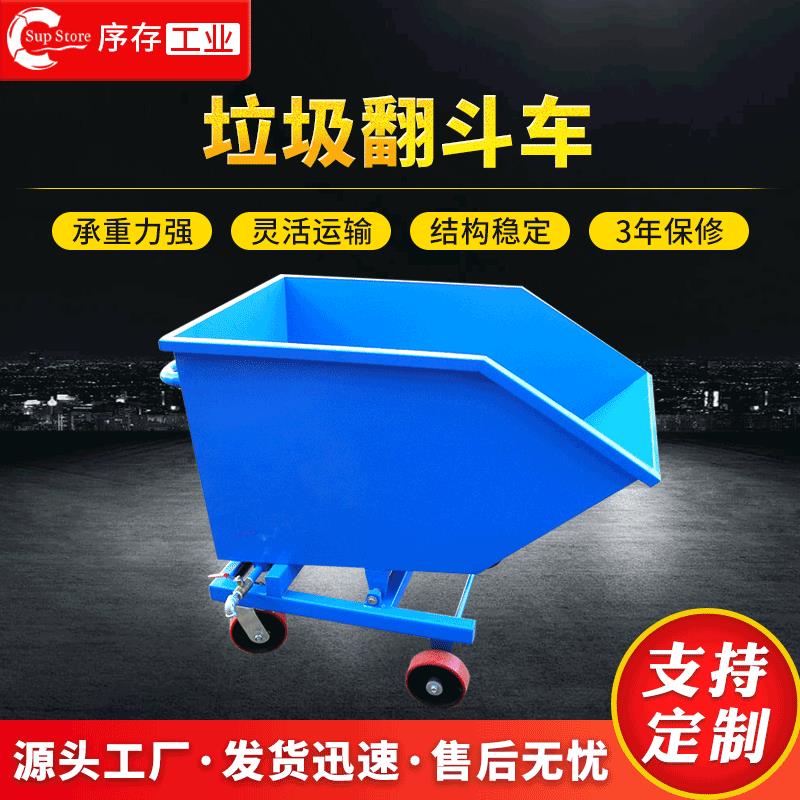供应太仓车间垃圾车苏州工业垃圾自卸式搬运车可堆叠重型翻斗车
