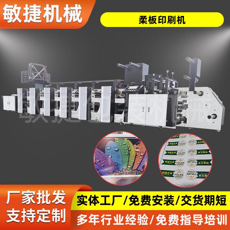 厂家生产一二三四五六七八色凸版印刷机柔版印刷机机器设备