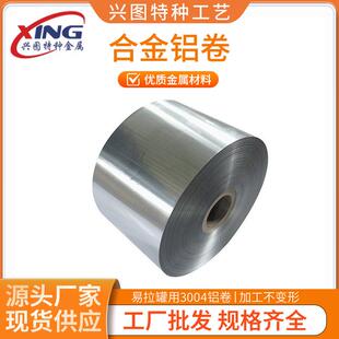 软态3004-o折弯拉伸用铝合金板易拉罐用3004铝板铝卷