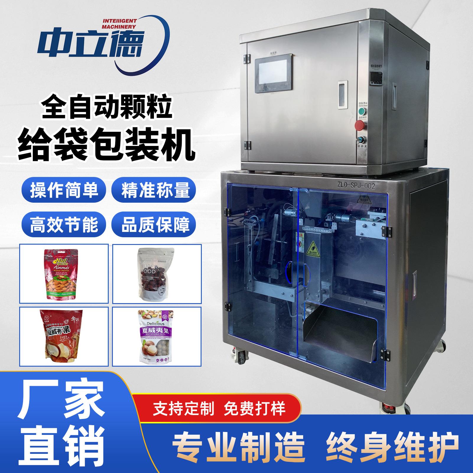 全自动给袋式包装机坚果五谷杂粮给袋机瓜子小型给袋颗粒包装机
