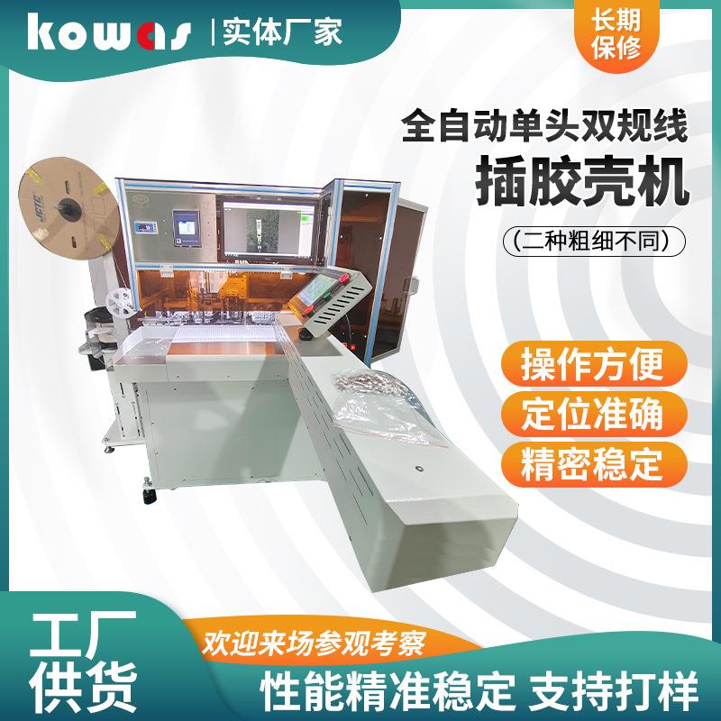 检测管理机械全自动单头双规线粗细插胶壳机电线剥皮检测压端