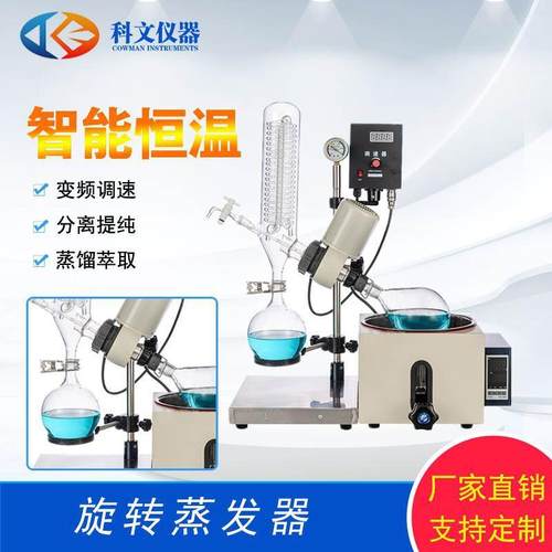 实验室RE-201D旋转蒸发器分离提纯高温萃取旋转蒸发仪厂家