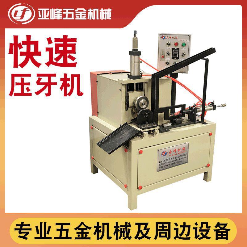 东莞厂家现货供应灯饰直螺纹滚丝机金属成型设备瓶盖快速压牙机