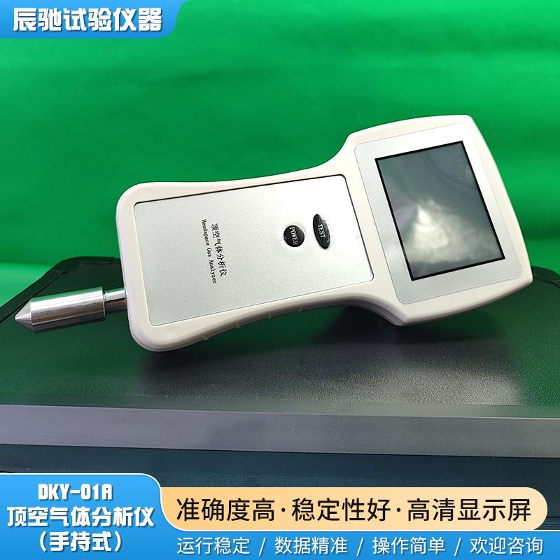 顶空气体分析仪残氧仪食品包装袋电化学传感器便携式气体分析仪