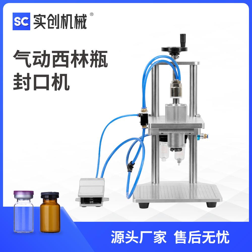 气动台式西林瓶轧盖机安瓶铝盖封口机口服液疫苗瓶药水瓶锁盖机