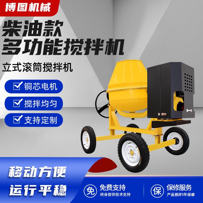 柴油小型滚筒搅拌建筑工地搅拌机水泥砂浆立式搅拌机可移动搅拌罐
