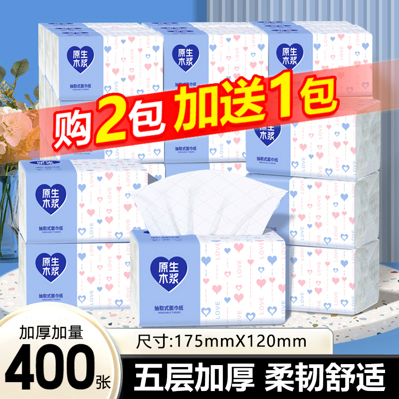 【买2包赠1包】400张家用抽纸巾实惠装卫生纸加厚餐巾纸擦手纸抽