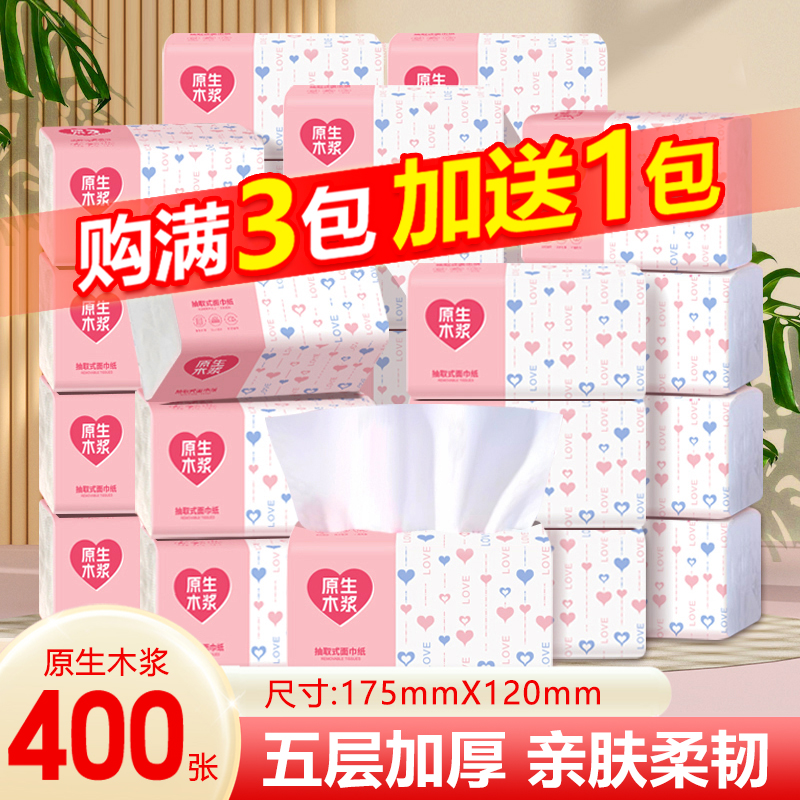 家用抽纸巾加厚餐巾纸实惠卫生纸