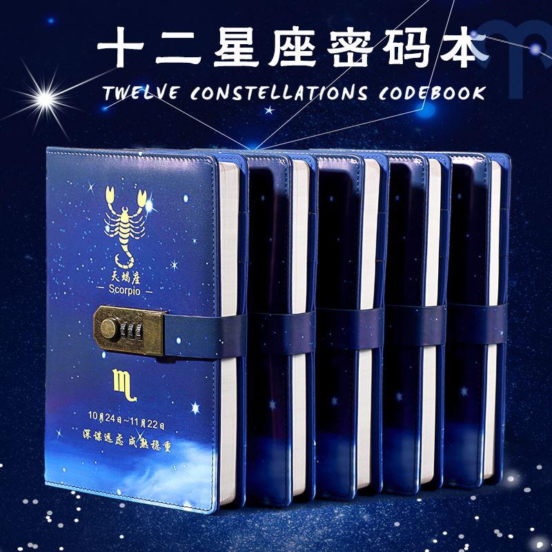 十二星座密码本送礼物套装星空密码带锁日记本女文艺复古少女心密