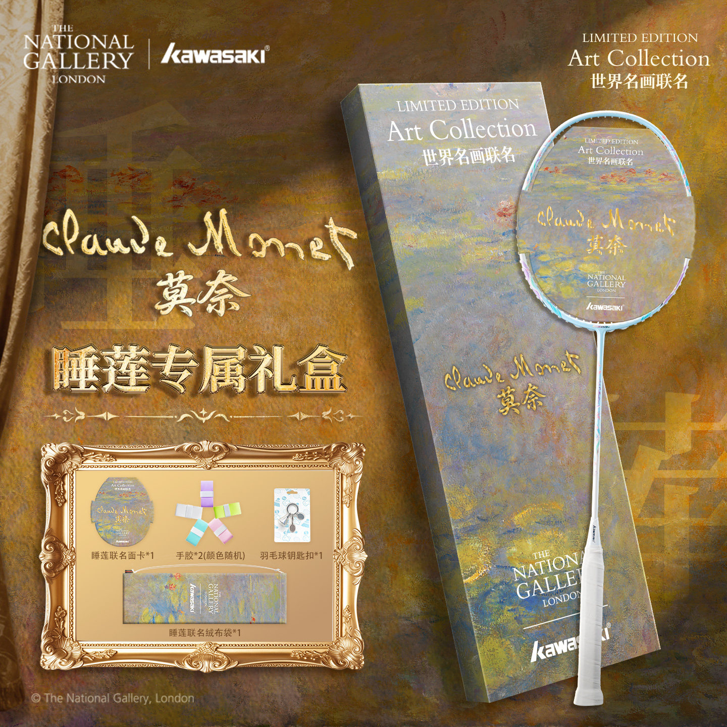 川崎睡莲羽毛球拍世界名画联名款莫奈礼盒专业单拍进攻型超轻正品