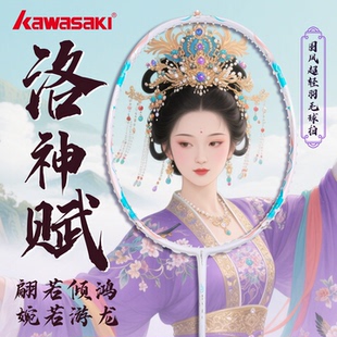 川崎洛神赋羽毛球拍5U训练超轻男女生国风单拍新款 初学者耐打正品