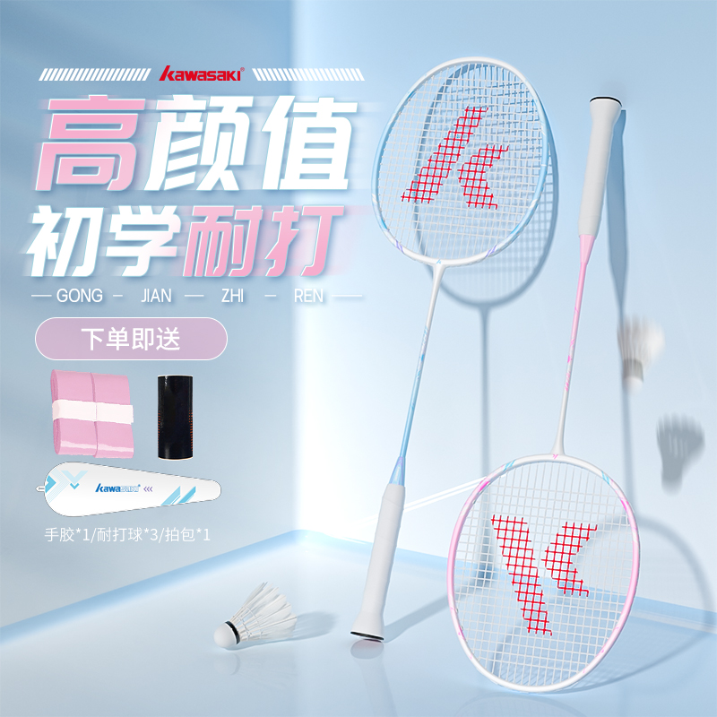 川崎弓箭之刃羽毛球拍成品拍通用