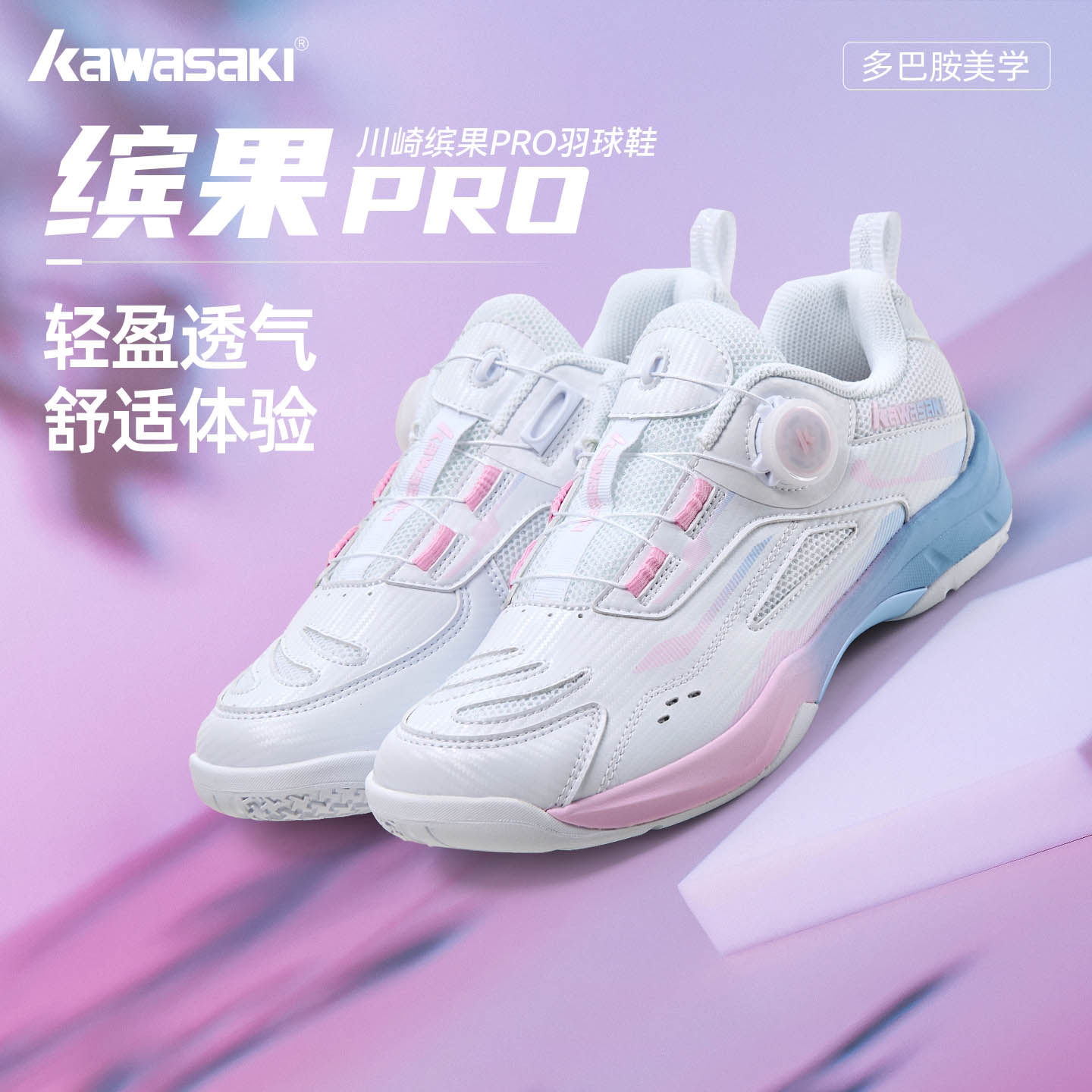 川崎缤果鞋Pro羽毛球鞋男女运动