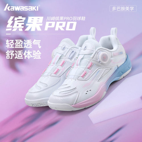 川崎缤果鞋Pro羽毛球鞋男女运动