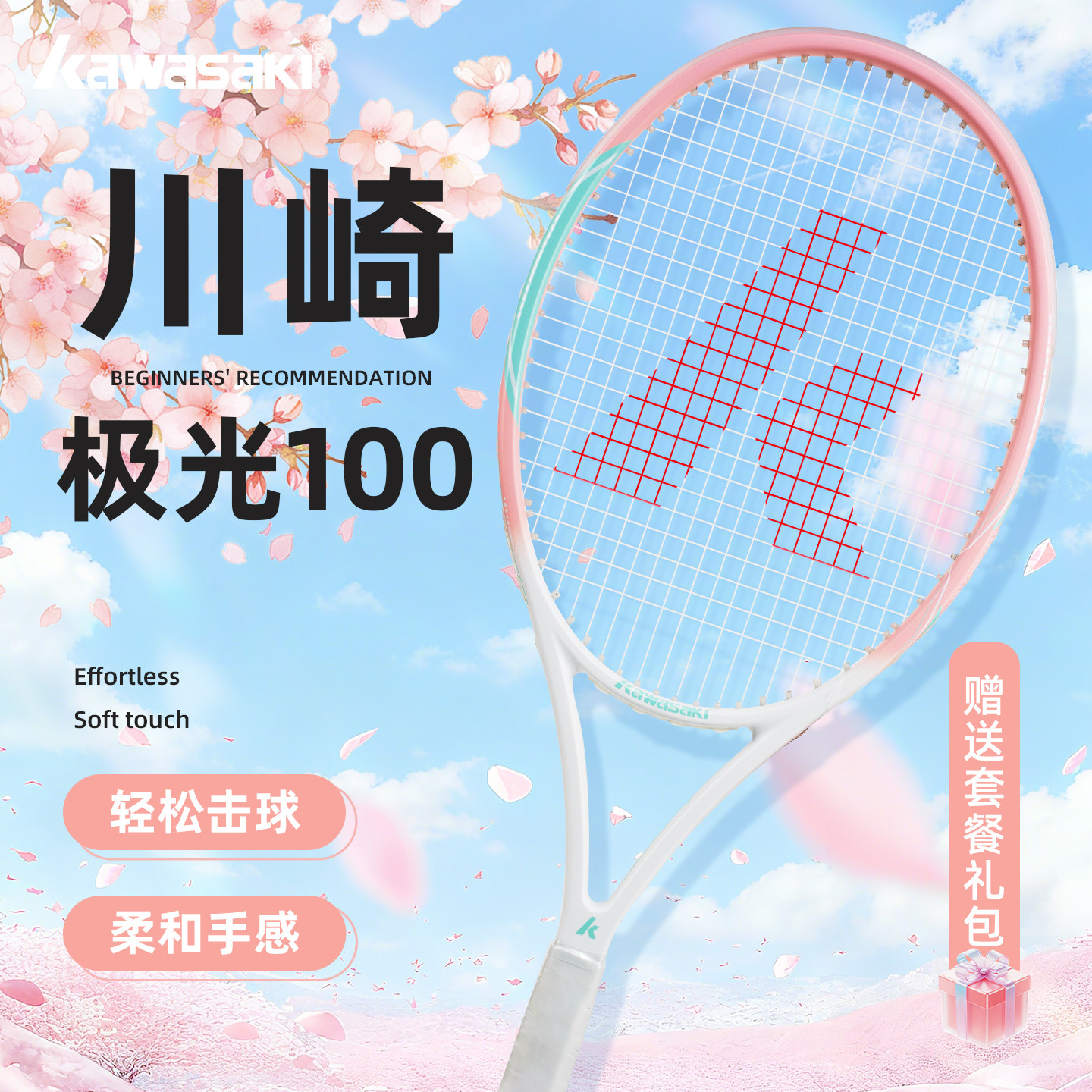 川崎极光100网球拍全碳素图片