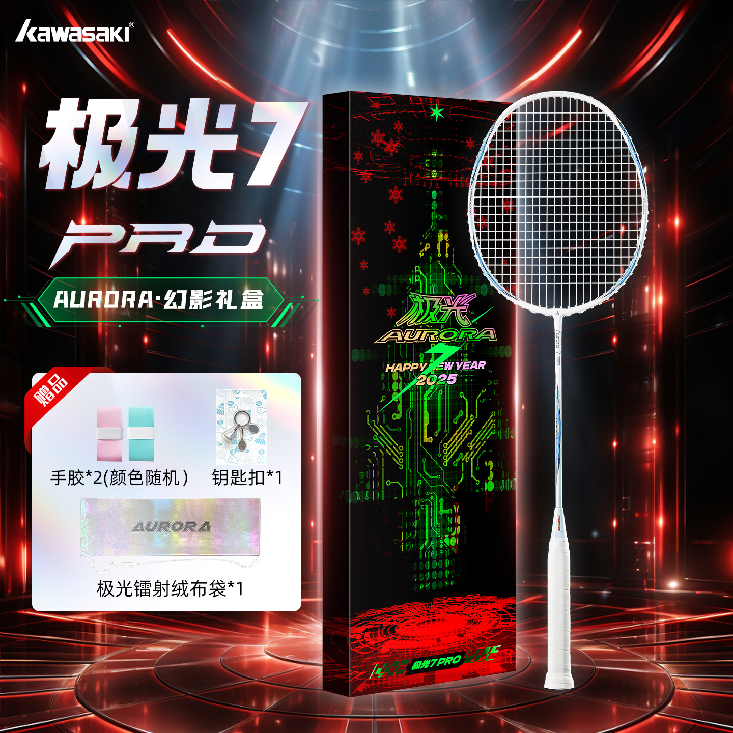 川崎极光7PRO幻影礼盒羽毛球拍
